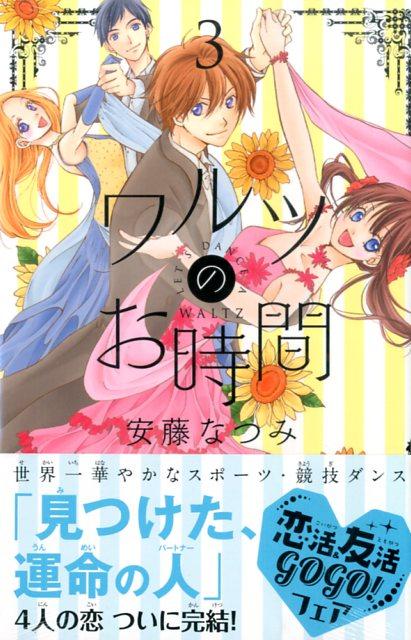 ワルツのお時間（3）