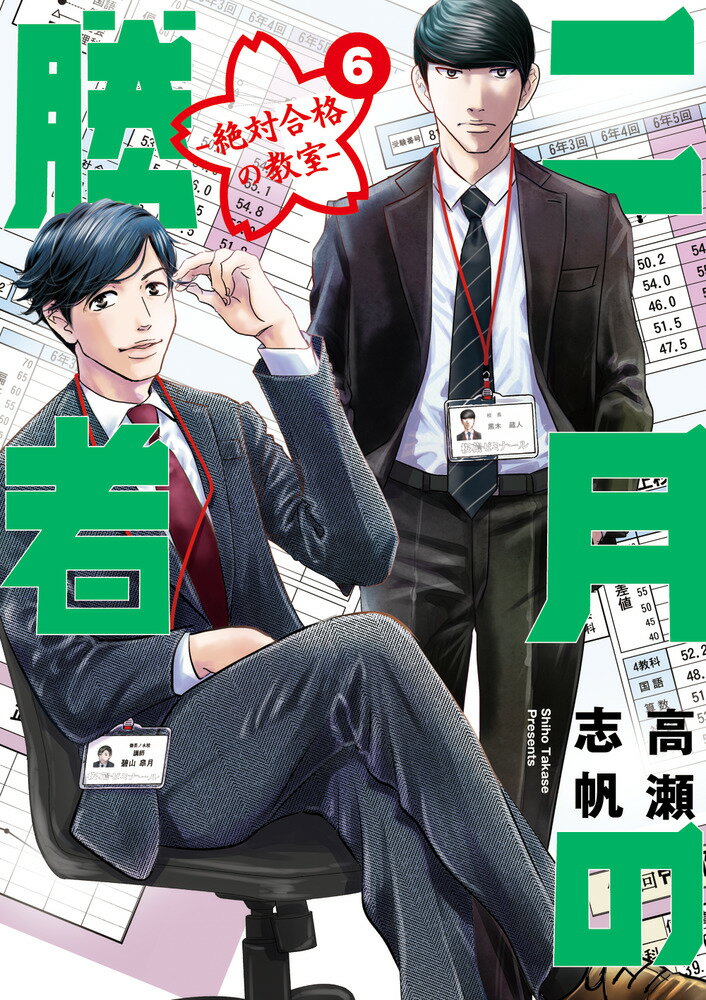 楽天市場】二月の勝者(本・雑誌・コミック)の通販 楽天市場】二月の勝者(本・雑誌・コミック)の通販