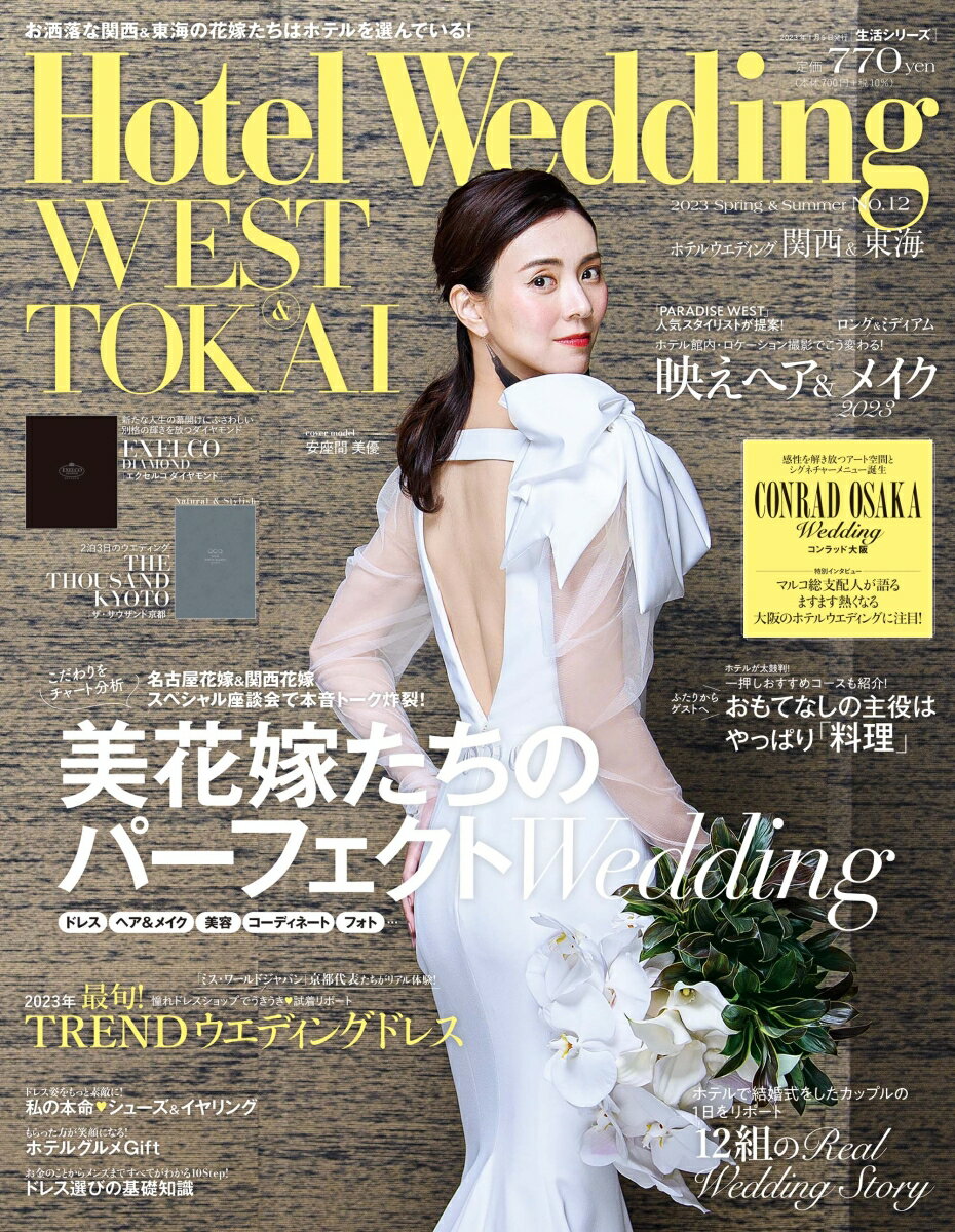 Hotel　Wedding　WEST　＆　TOKAI　No．12