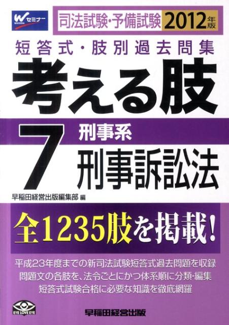 考える肢（2012年版7）