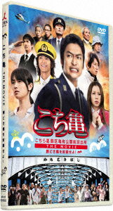 こちら葛飾区亀有公園前派出所 THE MOVIE～勝どき橋を封鎖せよ！～ DVD通常版 [ 香取慎吾 ]