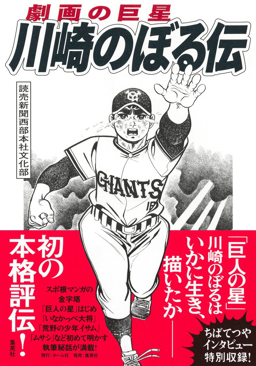 【中古】 いなかっぺ大将 燃えるだす！男の勝負だす！！/小学館/川崎のぼる 楽天市場】川崎のぼる いなかっぺ大将（本・雑誌・コミック）の通販