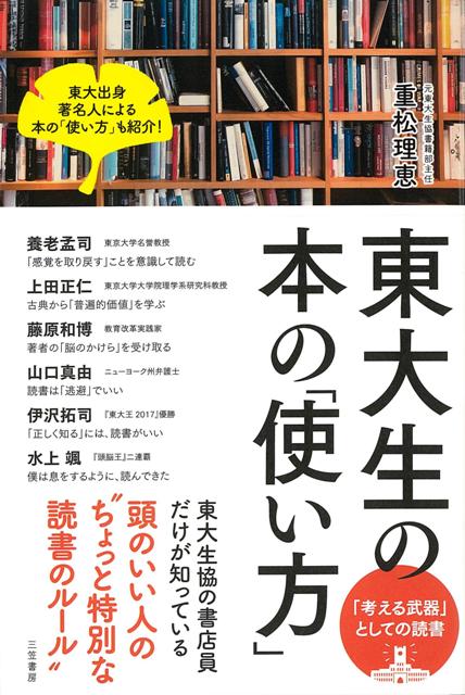 【バーゲン本】東大生の本の使い方