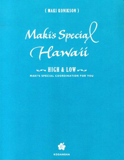 Maki’s　Special　Hawaii　HIGH＆LOW