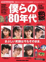 平凡Special 1985 僕らの80年代 青春はじけるアイドル全盛期へタイムトラベル!!