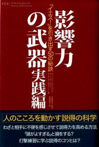 影響力の武器　実践編