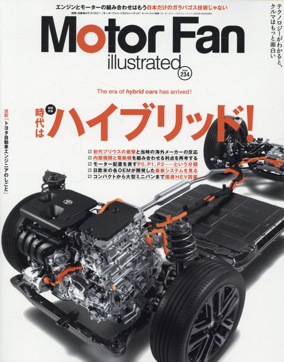 MOTOR FAN illustrated（Volume 234）