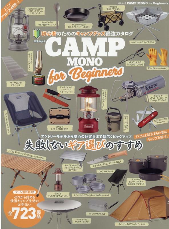 CAMP　MONO　for　Beginners