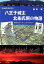 新編戦国劇場!八王子城主北条氏照の物語 1,080円