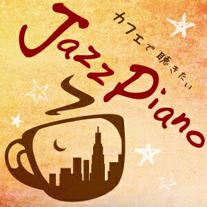 カフェで聴きたい Jazz Piano Cool Pops