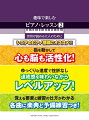 趣味で楽しむピアノ・レッスン (2)　音符が読める大人のために