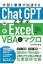 学習と業務が加速する ChatGPTと学ぶ Excel VBA＆マクロ
