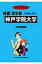 神戸学院大学(2017年度) 3,240円