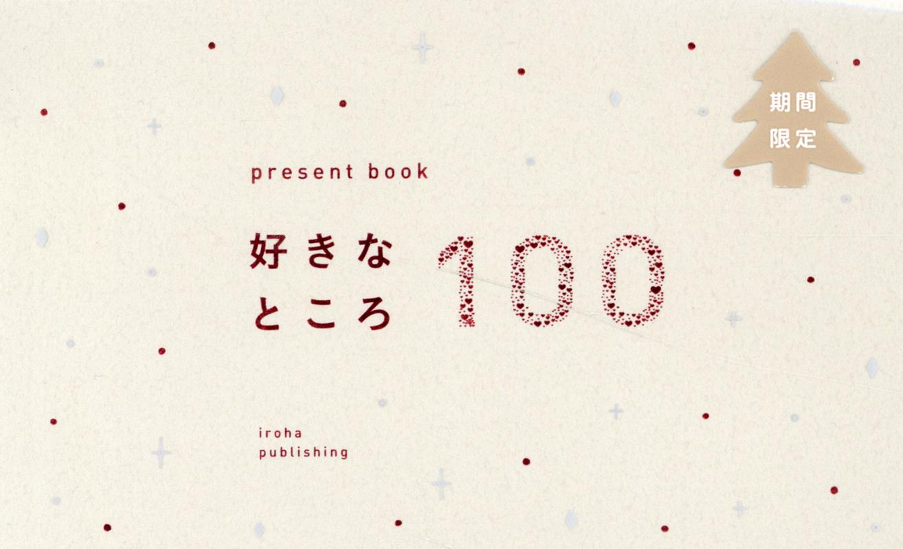 楽天楽天ブックスpresent book 好きなところ100 oyster white