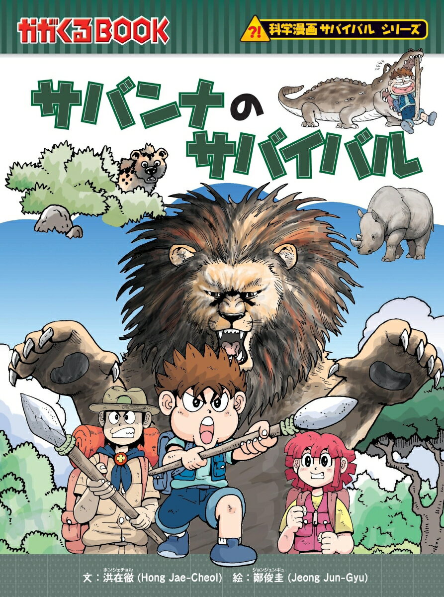 楽天市場】本 小学生 サバイバルシリーズの通販 楽天市場】本 小学生 サバイバルシリーズの通販