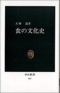 食の文化史