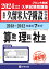 久留米大学附設中学校算数・理科・社会（2024年春受験用） 福岡県 （もっと過去問！シリーズ）