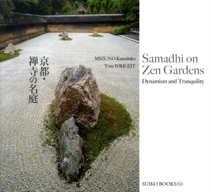 Samadhi　on　zen　gardens