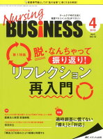 Nursing BUSiNESS（vol．12 no．4（201）