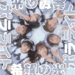 希望の光 (Type-C)