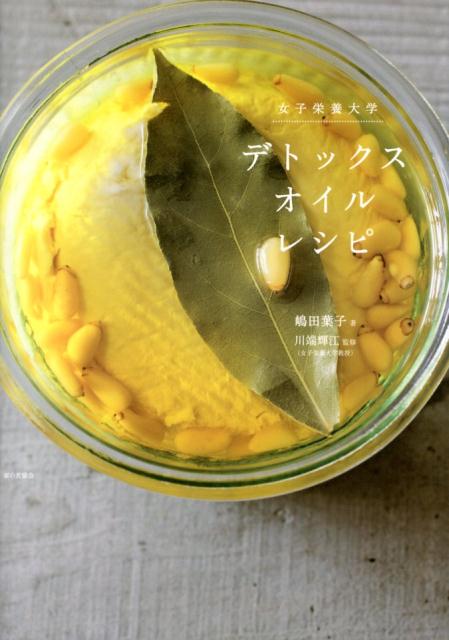 デトックス・オイル・レシピ