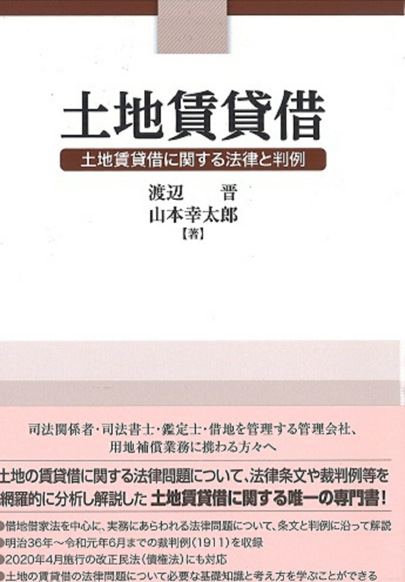 土地賃貸借 土地賃貸借に関する法律と判例