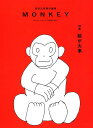 MONKEY（Vol．14 2018 SPR） 特集：絵が大事 柴田元幸