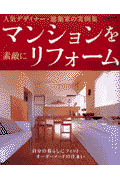 マンションを素敵にリフォーム