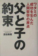 父と子の約束