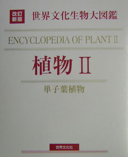 植物（2）