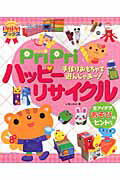 Pripriハッピーリサイクル