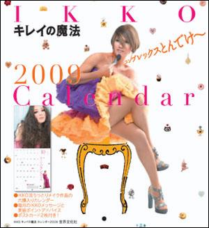 IKKO：キレイの魔法カレンダー（2009）