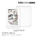 Kobo Clara Colour (ホワイト) クリアケースセット