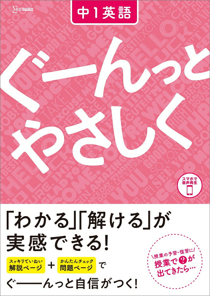 ぐーんっとやさしく 中1英語 （中学ぐーんっとやさしく） [ 文英堂編集部 ]