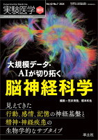 大規模データ・AIが切り拓く脳神経科学