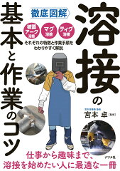 溶接のやり方の本 おすすめ5選 わかりやすい☆の表紙画像