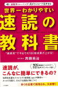 【バーゲン本】世界一わかりやすい速読の教科書ー速読耳で今までの100倍成果が上がる！ 斉藤 英治