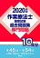 作業療法士国家試験過去問題集 専門問題10年分 2020年版