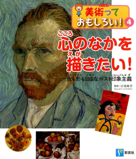 心のなかを描きたい！