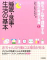 赤ちゃんの行動には理由がある。子どもの発達からみる保育実践！生活のベースづくりがわかる。