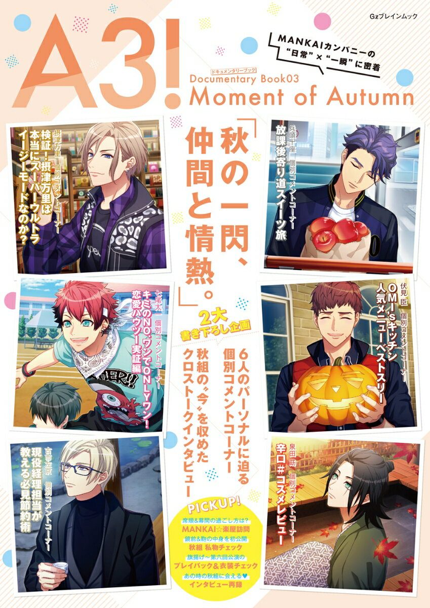 A3! ドキュメンタリーブック03 Moment of Autumn