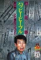 第8巻