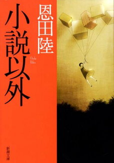 小説以外の表紙