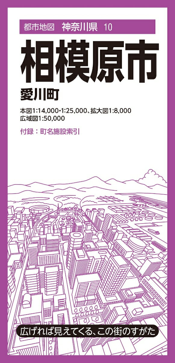 都市地図神奈川県 相模原市 愛川町