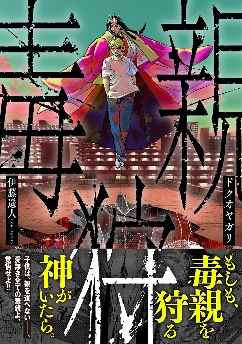 ドクオヤガリ