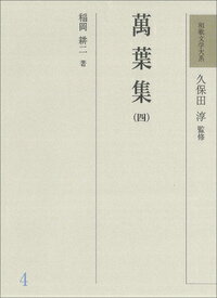 和歌文学大系（4）