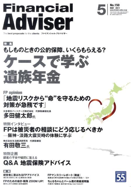 Financial　Adviser（2011．5月号）