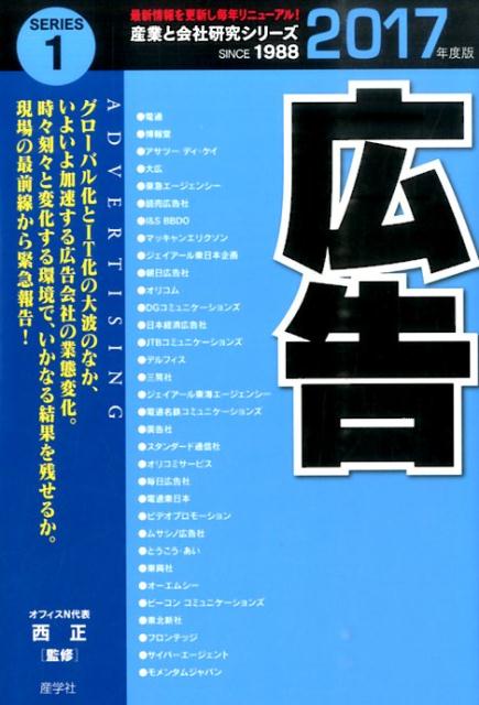 広告（2017年度版）