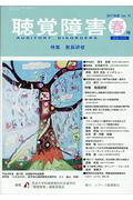 聴覚障害（Vol．72 春号（2017年）