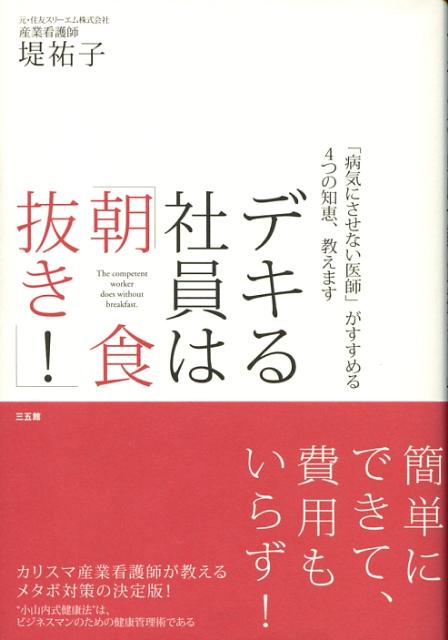 デキる社員は「朝食抜き！」
